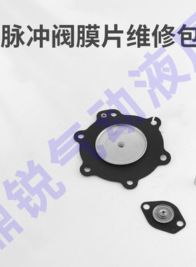C113825电磁脉冲阀G353A045 1.5寸 膜片维修包 喷吹阀膜片