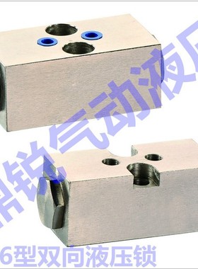 F42双向液压锁 F42-10型 F42A F42-B10 F42-L 液压锁 单向液压锁