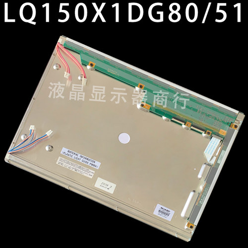 原装夏普系列 LQ150X1DG80 LQ150X1DG11 DG16 DG91 DG51 LW71