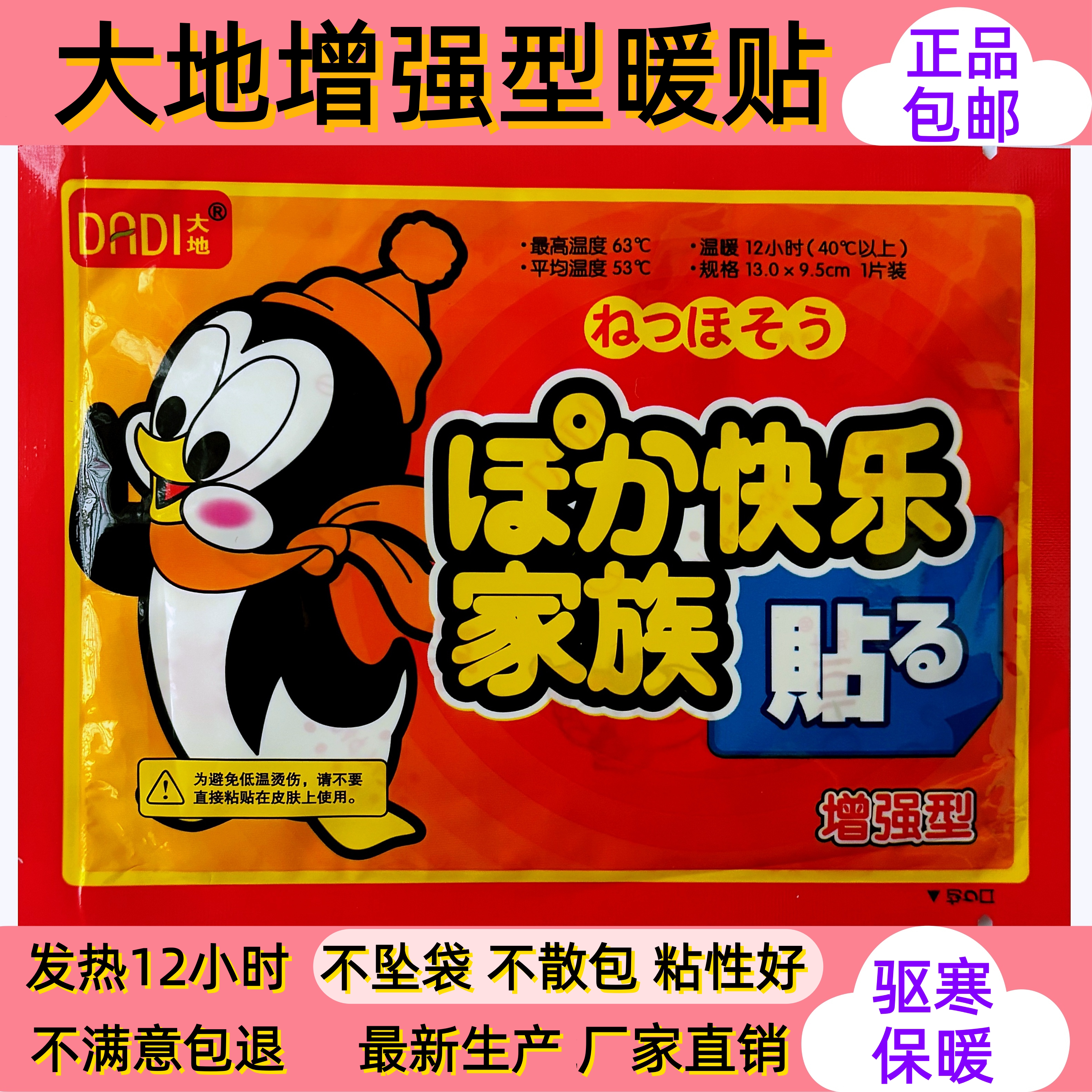 正品暖身贴热帖企鹅暖宝贴防寒保暖自发热贴包邮100片大号12小时