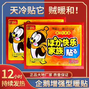 热贴暖宝宝帖正品 暖身贴自发热12小时大号100片热防寒保暖 包邮