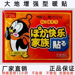 大地袋鼠暖贴宝宝贴暖身贴发热贴保暖贴关节贴暖宝贴暖宫贴热贴