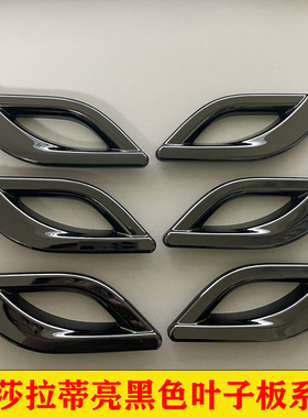 玛莎拉蒂莱万特levante总裁吉博力改装亮黑色叶子板出风口装饰贴