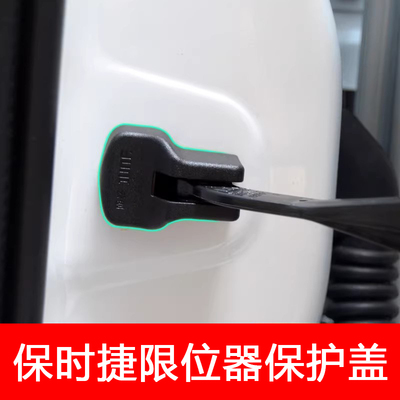 适用于保时捷卡宴Macan911Boxster限位器盖改装配件有效保护装饰