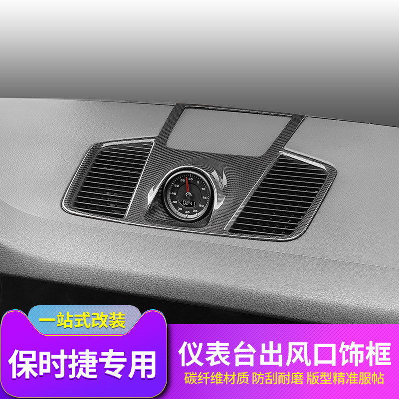 新卡宴仪表台时钟罩碳纤维贴