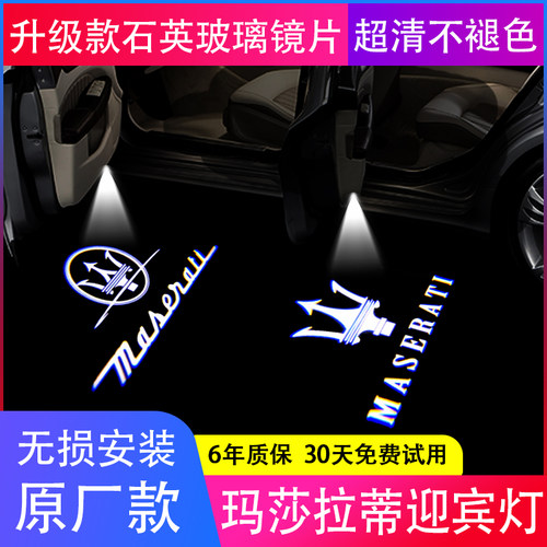 玛莎拉蒂迎宾灯投影灯车门灯改装