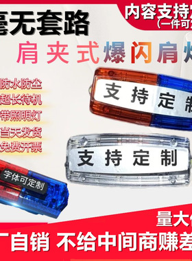 小熊肩灯LED爆闪灯户外充电款肩夹式闪光灯物业环卫作业执勤治安