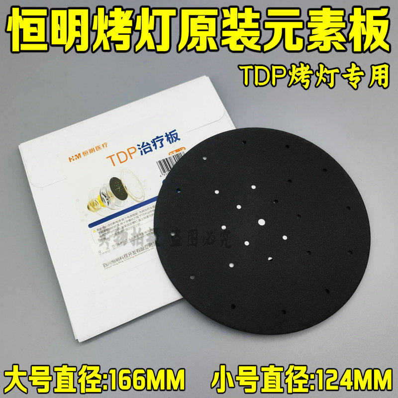 TDP神灯烤灯配件电磁波辐射片