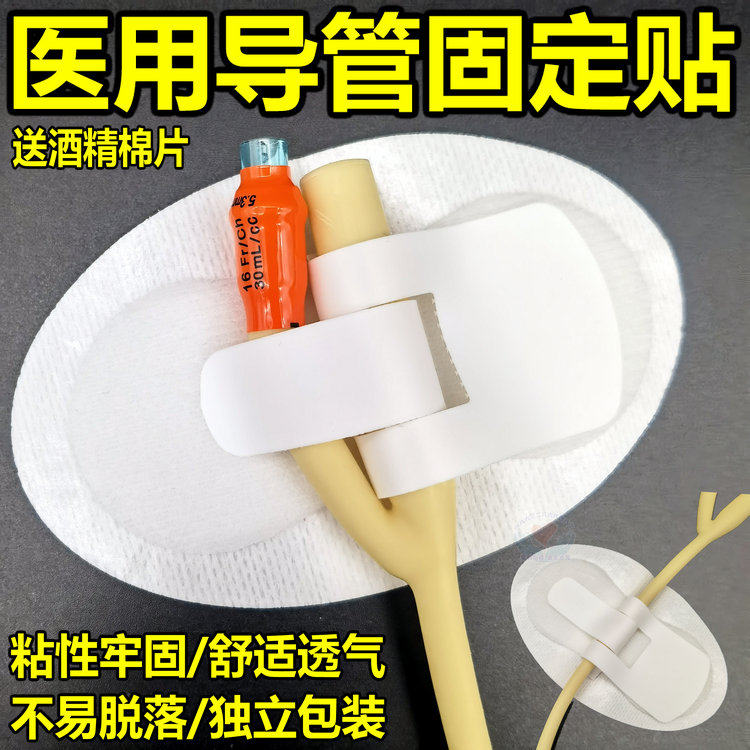 世瑞体表导管固定贴PICC固定装