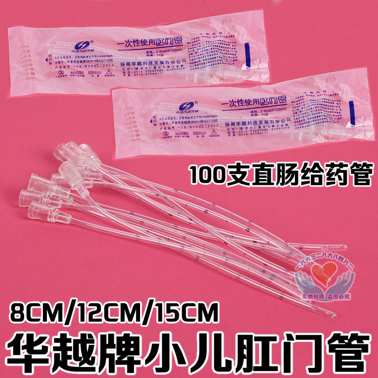 12cm直肠给药管一次性小儿肛门管导管儿童直肠灌肠管带刻度100支