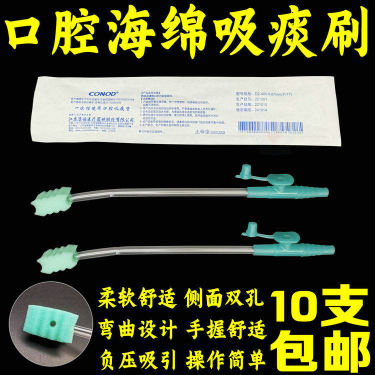 康诺口腔吸痰管医用一次性口腔护理海绵棒ICU护理用海绵刷