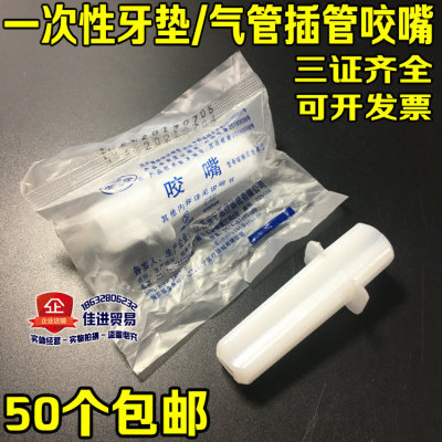 一次性口垫咬口咬嘴吸痰开口器