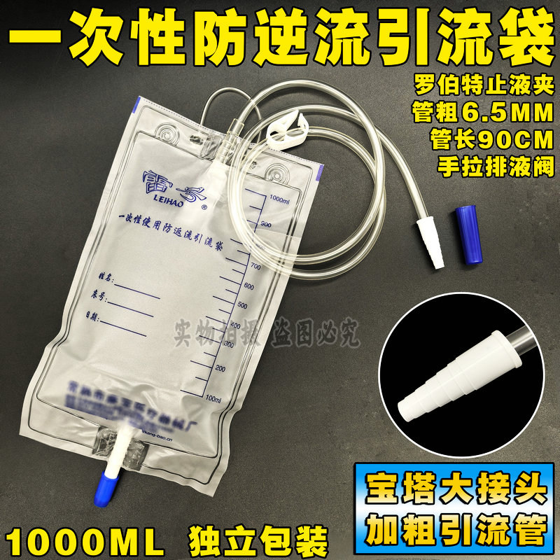 医用引流袋一次性使用男用女老人导尿集尿胆汁接尿防逆流尿袋加粗
