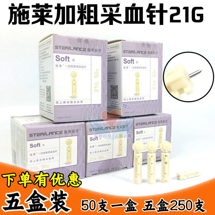 施莱一次性采血针21G大号粗针采血针医用无菌采血笔/拔罐用