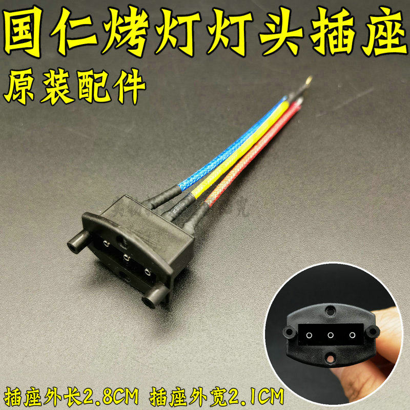 国仁tdp理疗灯配件烤灯炉盘发热盘元素板电磁波灯头插座图片