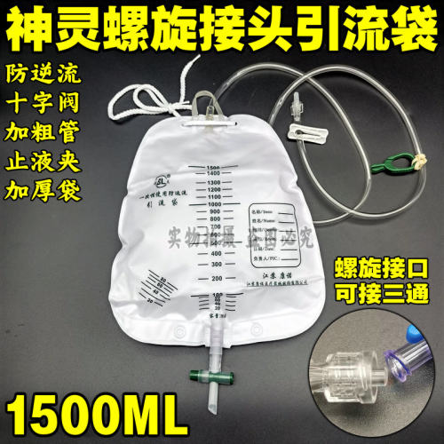 引流袋螺旋接口螺纹接头神灵
