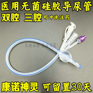 康诺硅胶三腔导尿管男用女用老人膀胱冲洗注药口导尿包留置型尿管