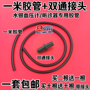 包邮鱼跃听诊器软管乳胶管听筒用胶皮管水银血压计配件延长管黑色