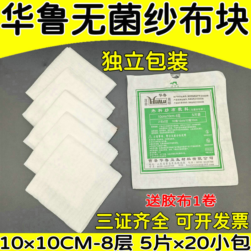 华鲁无菌纱布块独立包装