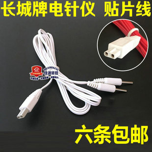 适用长城KWD808I脉冲电针仪导线/长城柱式导线输理疗仪专用贴片线