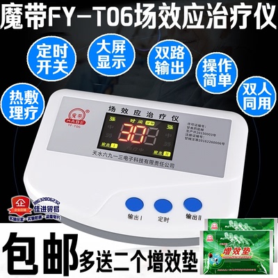 魔带场效应治疗仪家用YF-T06型双输出带两包增效垫药包热敷理疗仪