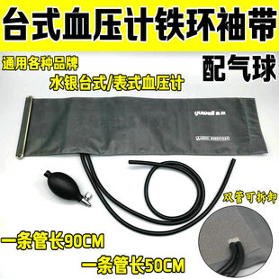 适用鱼跃玉兔水银台式血压计袖带血压计臂带量血压铁环加长管橡胶