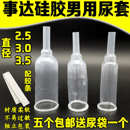 事达硅胶尿套自粘卧床接尿器