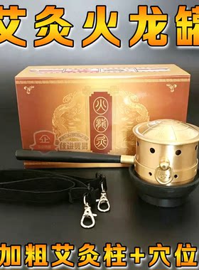 黄铜火龙罐火龙灸 随身灸盒 艾灸罐 便携式艾灸盒 温炙器艾灸器具