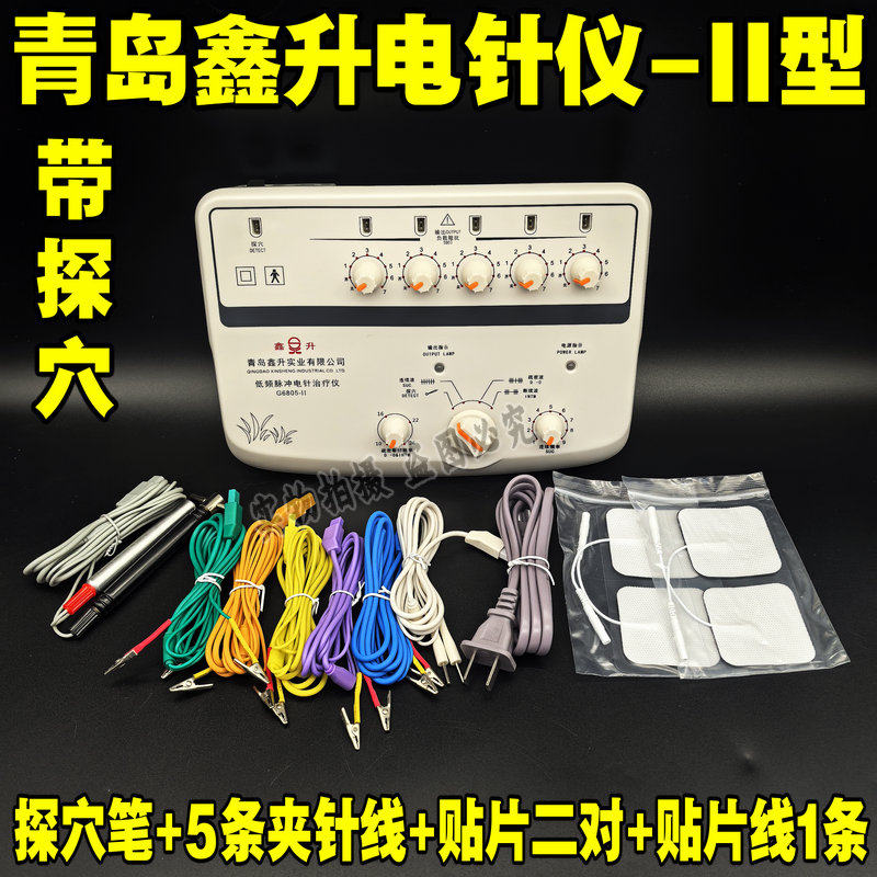 新款特价青岛鑫升G6805-II型电针仪针灸仪低频脉冲治疗仪带探穴