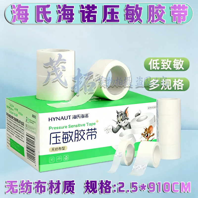 整盒海氏海诺医用无纺布胶布纸质易撕手撕家用高粘度输液宽胶带卷