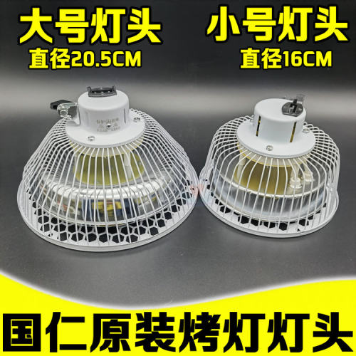 国仁神灯理疗仪器烤灯配件