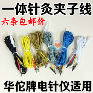 适用华佗电针仪SDZ-II,6路输出电子针灸仪配件极片连接线电针导线
