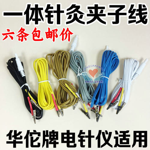 华佗牌电针输出配件极片连接线