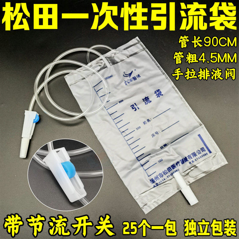 松田一次性使用引流袋储尿袋接尿袋带节流开关1000ml 25只/包