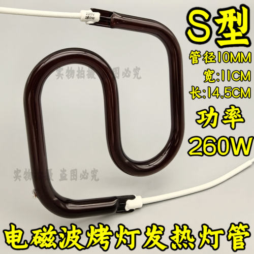 红外线理疗仪灯管 神灯 TDP 烤灯电磁波灯管 红外线灯管 红光灯管
