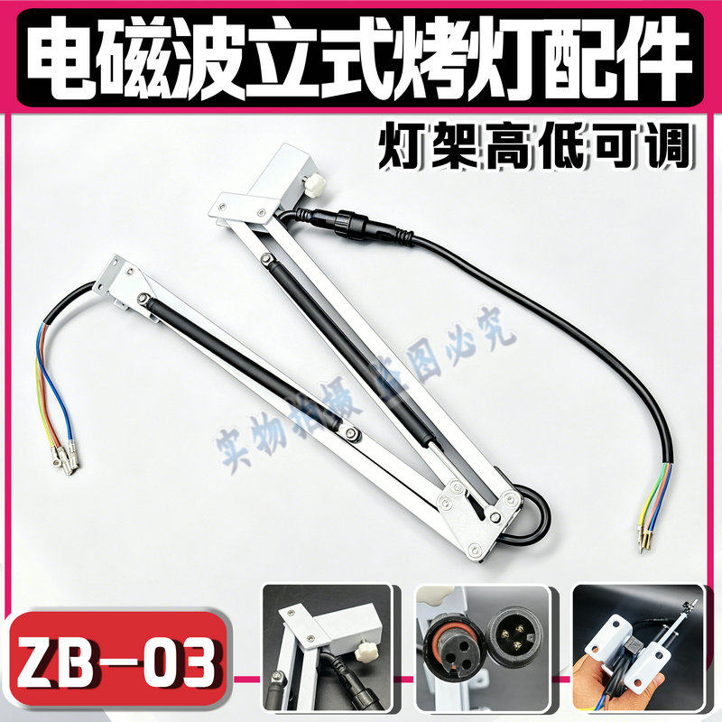 电磁波理疗仪器配件烤灯架子神灯配件支架 各种烤灯使用