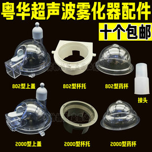 粤华雾化器配件杯成人儿童面罩连接管雾化管雾化眼罩咬嘴雾化盖