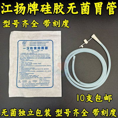 江扬医用一次性硅胶胃管独立包装