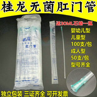 桂龙一次性使用肛门管儿童直肠管给药管儿童肛管肠管肛门管