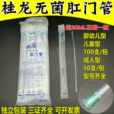 桂龙一次性儿童直肠药管成人