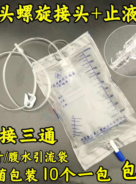 康诺神灵一次性使用防返流引流袋1000ml螺旋接口肾造瘘PTCD胆汁袋