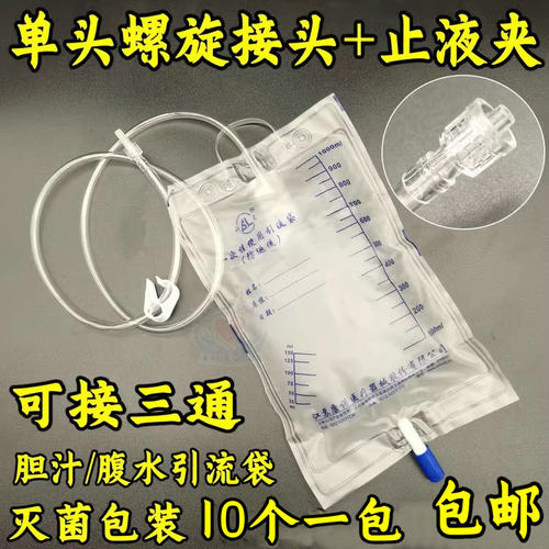 胆汁引流袋引流袋神灵防逆流
