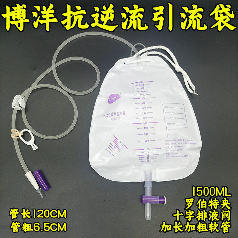 包邮医用防逆流引流袋一次性加厚引流袋尿袋1500ml长管集尿袋11个