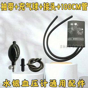 适用鱼跃汞柱台式水银血压计配件袖带臂带血压仪机绑带送充气球囊