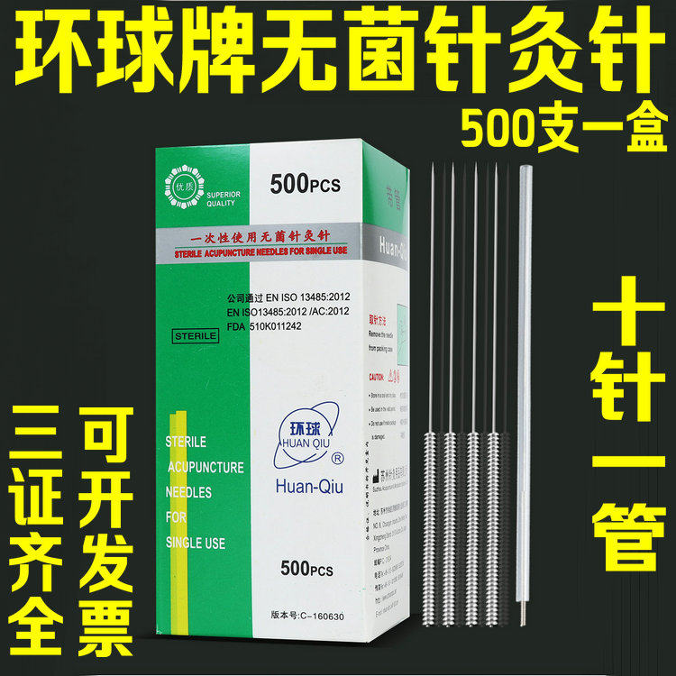 环球牌一次性无菌针灸针非银针韩式平柄针中医用毫针500支带套管