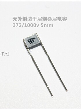 法拉CL25 2700PF 1kv 2.7nf  2n7 272K 1000v 千层糕无感音频电容