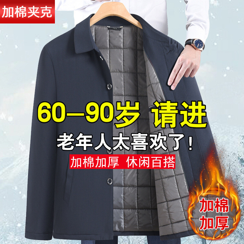 秋装男爷爷外套80岁老头棉袄60岁老人爸爸夹克秋冬加厚保暖中国风