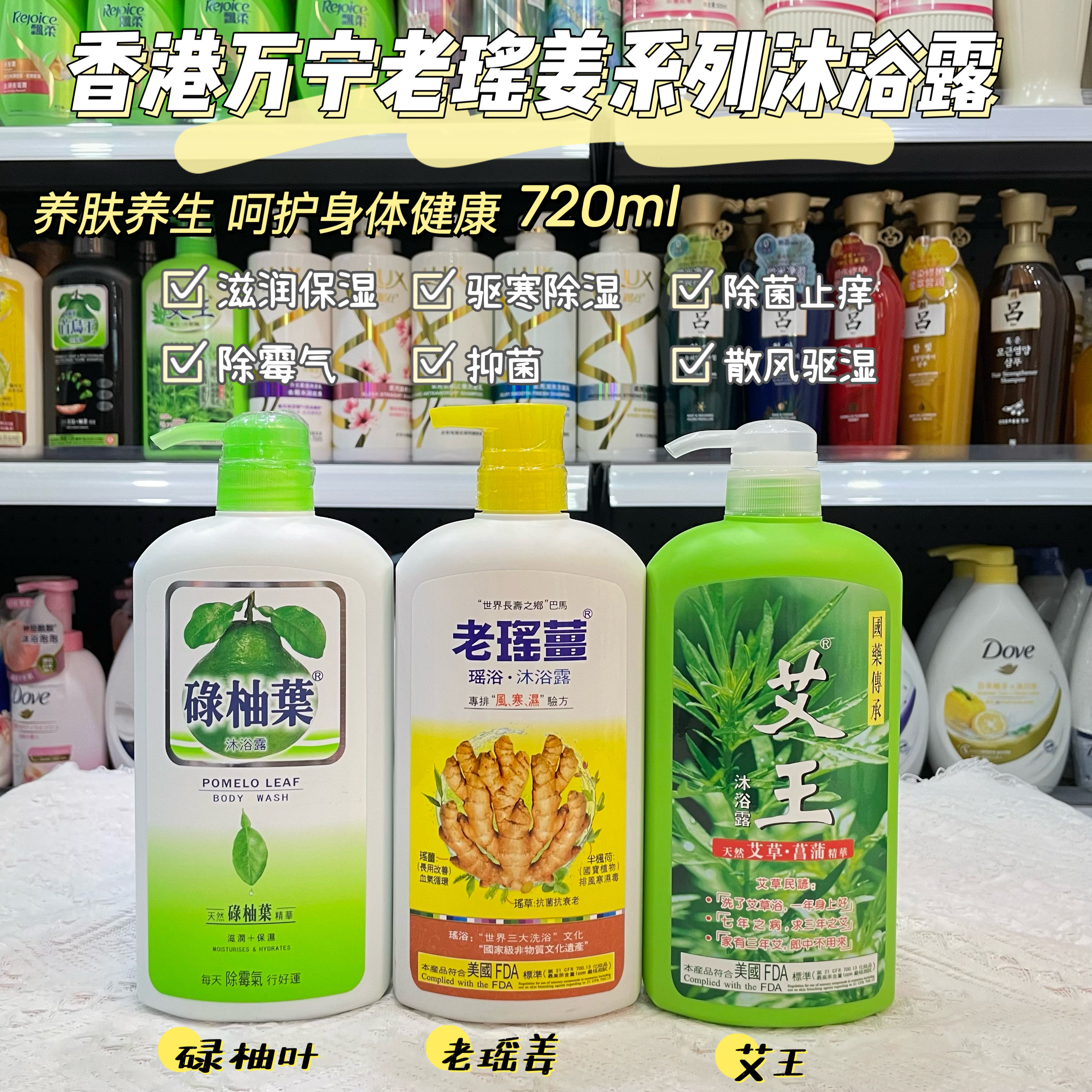 万宁老瑶姜艾王碌柚叶沐浴露止痒清爽沐浴乳艾草柚子叶沐浴液正品