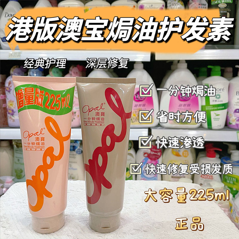 港货澳宝护发素225ml 一分钟焗油膏改善烫染受损修护干枯毛躁发