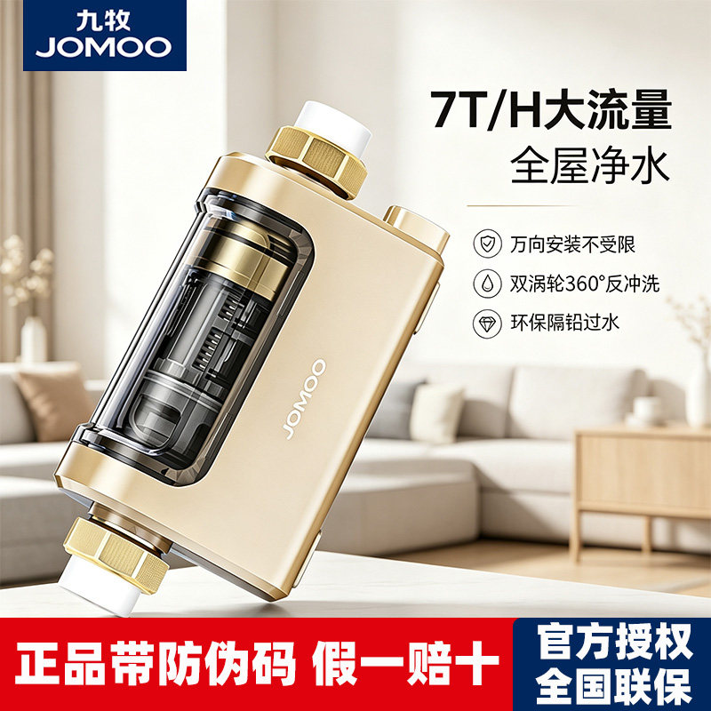 九牧前置过滤器万向安装大通量家用全屋自来水净水器排污